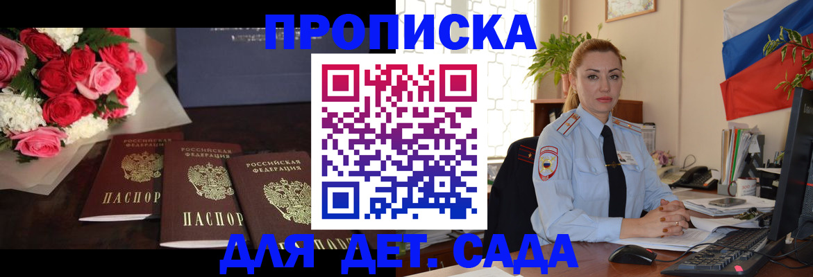 прописка поиск в Сочи