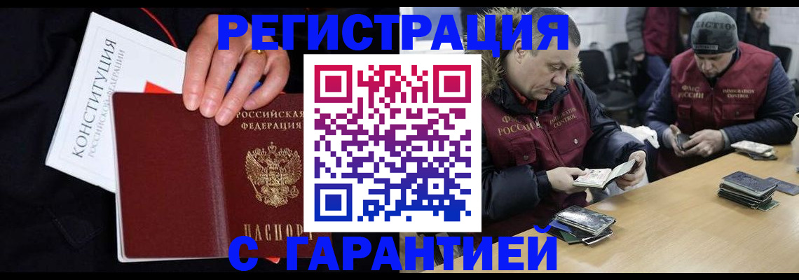 временная регистрация недорого в Сочи